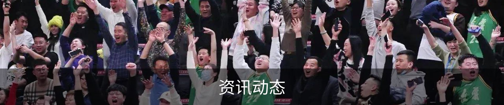 资讯动态